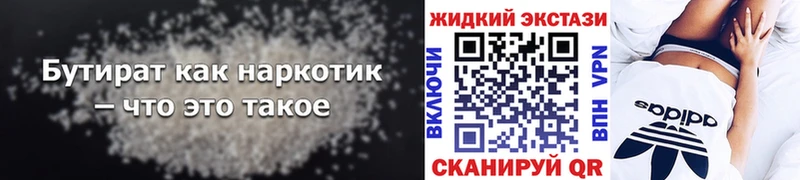 БУТИРАТ бутандиол  Бодайбо 