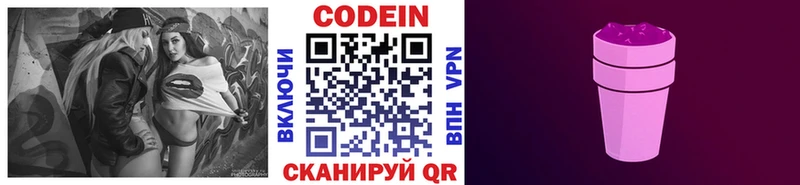 Кодеин Purple Drank  Бодайбо 